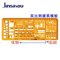 4372金丝猴模板 [1:100 1:200] 双比例建筑模板尺 室内模板 默认