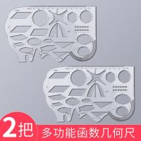 多功能尺子立体几何图形高中数学小学生画图模板尺绘图椭圆高考万 多功能尺(2把)