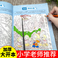 全套4册四大名著图画捉迷藏小学生高难度2021高级精华版7-8-10岁男女孩极限视觉挑战找东西隐藏的图画益智游戏专注力逻