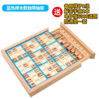 儿童九宫格智力数独棋数独棋盘游戏入门小学生训练思维益智玩具 数独九宫格(蓝格)