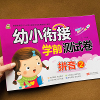 幼小衔接学前拼音测试卷 幼儿园中班大班学前班教材入学准备幼小衔接整合教材aoe拼音本汉语拼音基础学习幼儿园大班升一年级练