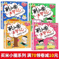 米小圈上学记二年级全套4册注音版爆笑漫画书正版小学一二三四年级上下册阅读课外书经典经典儿童故事书6-12周岁书读物北猫著