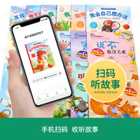 逆商培养儿童绘本 失败了害怕也没关系3一6幼儿园阅读大班中班小班5到8岁一年级孩子情商教育适合4岁宝宝的情绪管理与性格故