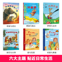 德国引进获奖绘本6册 大憨熊情商培养儿童故事书到2-3-4-6一8周岁幼儿园阅读中大班经典国际启蒙宝宝书本早教书籍小班老