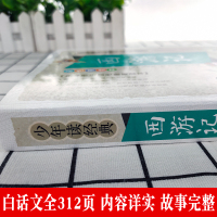 西游记原著正版小学生阅读课外书籍五六七年级必读世界经典文学四大名著青少年版吴承恩原版原著白话文完整版初中读物故事书非注音
