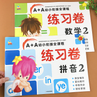 幼小衔接整合教材幼儿园拼音数学测试卷学前班大班同步练习下册幼升小学一年级试卷20以内加减法试卷拼音字母练习题正版