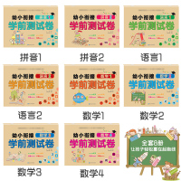 幼小衔接一日一练数学测试卷全套8本 幼小衔接拼音练字帖 数学思维训练 整合教材练习册 幼儿园大班学前班幼升小学入学准备测