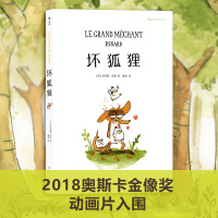 后浪正版 坏狐狸 关于爱与勇气成长故事 安古兰奥斯卡大坏狐狸的故事电影原作漫画 法式水彩绘本 少儿生命启蒙社会认知教育