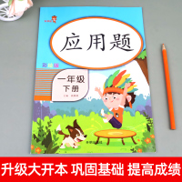 [3本30元]一年级应用题专项训练下册天天练人教版 小学1年级下学期数学练习题综合同步强化思维 认识人民币20 100以