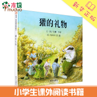 信谊绘本 獾的礼物 四年级小学生儿童绘本读物 精德国威廉·豪夫奖法国基金会奖 日本全国学校图书馆协会 小学生 经典书目