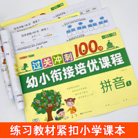 拼音拼读训练专项习题 幼儿园学前班试卷测试卷全套3册 幼小衔接一日一练整合教材声母韵母学拼音书 小学一年级拼音天天练本练