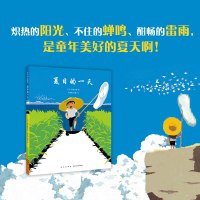 夏日的一天(精) 硬壳精装绘本爱心树图画书适合 2-3-4-6周岁儿童幼儿园宝宝阅读洋溢着夏天的气息一封写给夏天的情书