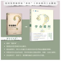 [刘媛媛推 荐]学会提问(原书第11版)批判性思维领域指南青春小说正能量自我实现成功心灵与修养励志书籍书排行榜博库网