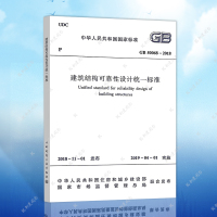 正版GB50068-2018建筑结构可靠性设计统一标准替代建筑设计工程书籍施工标准专业结构可靠度设计统一
