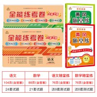 一年级下册同步练习册人教版 语文数学同步训练 试卷测试卷全套 黄冈课课随堂练卷子小学1年级下学期练习 题小状元学习资料辅