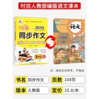 2021新版同步作文三年级下册部编版人教版作文书小学 大全小学生培优黄冈通用语文起步训练入门小状元三步写3三年级同步作文