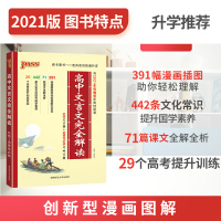 2022版高中文言文完全解读高中语文必背古诗文译注及赏析详解一本全集人教版必修选修全解全析阅读训练步步高一高二高三解析翻