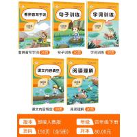 四年级下册语文专项训练全套5册人教部编版同步练习册句子训练小学生看拼音写词语阅读理解训练题辅导资料课堂教材课堂笔记练习题