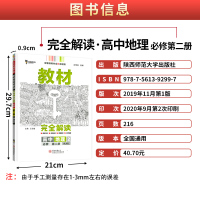 [2021新教材适用]王后雄教材完全解读高中地理必修二第二册人教版RJ新高一地理必修2同步训练题教材全解辅导资料书复习练