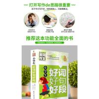 小学生好词好句好段大全三四五六年级作文书最新版辅导作文素材优秀作文好词佳句摘抄本歇后语好开头结尾积累书上册下册阅读人教集