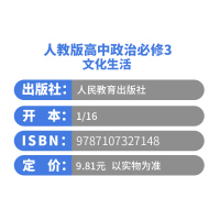 人教版高中政治必修三20印刷人教版高中政治3文化生活教材课本人民教育出版社高一必修三政治教科书人教版高中教材政治必修3