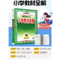 2021新版小学六年级下册语文教材全解部编版人教版小学生同步配套练习册总复习资料辅导书籍课本详解完全解读课堂题训练教案本
