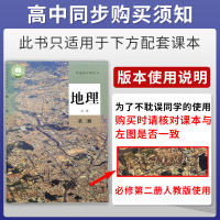 新教材]2021新版教材帮高中地理必修二2人教版 教材帮高中地理必修第二册高一下册地理新高考新教材辅导资料书必修二教材解