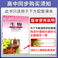 生物选修1教材帮高中生物选修一1人教版 2021新版教材帮生物选修一高二生物同步RJ教材讲解全解高中生物选修1生物技术实