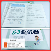 2021 53全优卷六年级下册数学人教版 小学6年级下册数学测试卷单元期中期末总复习资料六年级下册同步教材数学思维训练专