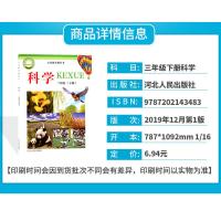 正版2021用新版小学三年级下册科学书冀教版三年级科学下册义务教育教科书河北人民出版社三3年级下册科学教材冀人版三下科学