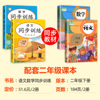二年级下册同步练习册 全套2册 语文数学训练 2年级下学期试卷测试卷 人教版下 小学教材练习题 人教专项练习学习资料卷子