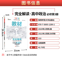 [2021新教材适用]王后雄教材完全解读高中政治必修第三册人教版RJ高一下册政治与法治必修3同步教材辅导资料书复习训练题