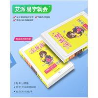 2021新版 全易通六年级下册语文 部编版人教版 小学生6年级教材同步练习册讲解课本辅导书籍资料课堂知识全解全析拓展完全