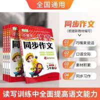 [统编版]三年级下册同步作文100分闯关部编人教版根据标准最新教材编写小学3年级下册同步作文统编版素材积累思维脑图