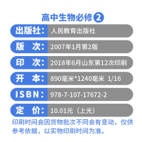 正版2021适用全新普通高中生物必修2课本遗传与进化人教版高中课程标准实验教科书高中生物必修二课本教材生物2必修遗传与进