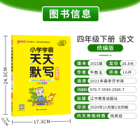 2021春新版小学学霸天天默写四年级下册语文部编人教版RJ版 pass绿卡课文同步默写小达人字词句专项练习 小学4年级下
