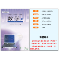 正版2021高中数学必修4必修四 人教A版 课本教材 人民教育出版社 普通高中课程标准试验教科书 高一下册数学必修四学生