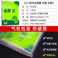 2021版高中必刷题生物必修二RJ人教版 高一必刷题练习册辅导 理想树必刷题高中生物课本同步教辅书籍 附狂K重点 同步练