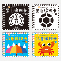 4盒新生儿黑白追视卡片婴幼儿童早教卡0-6个月一岁宝宝认知启蒙0-1-3岁小孩益智力开发撕不烂2岁色彩书视觉激发色翻翻卡