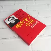【无删减】他改变了中国江泽民传 库恩著 中国第三代领导人政治人物传认识当代中国图书籍江泽民自传是他改变了中国上海译文出版