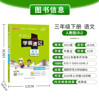 2021春小学学霸速记语文三年级下册人教版 pass绿卡图书小学3年级下学习同步知识点速查工具书含学习习题答案根据新学习