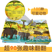 【乐乐趣旗舰店】揭秘翻翻书低幼版第三辑-揭秘动物 3-6岁科普百科启蒙早教立体书翻翻书绘本书籍宝宝幼儿园学前阅读课外读物