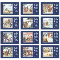 正版 全套12册西游记连环画 怀旧典藏版儿童课外书小学故事书少儿漫画书小学生四大名著之西游记连环画小人书老版新印经典收藏