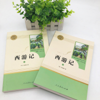 西游记上下2册(人民教育出版社)(7年级上)推荐书目/初中生统编语文教材配套阅读/古典四大名著文学原著朝花夕拾正版