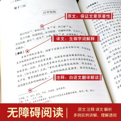 孙子兵法与三十六计正版书全套原版原著无删减文言文原文白话文译文带注释全版青少年小学生版中国古典名著国学书籍36计孔学堂书