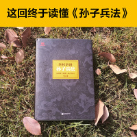 [当当网 正版书籍]华杉讲透《孙子兵法》通俗通透解读经典战例 逐字逐句讲透兵法原意 *精装珍藏版