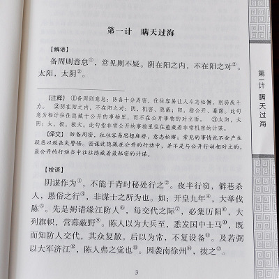 孙子兵法与三十六计正版书全套原版原著无删减兵书集军事兵法谋略智慧儿童小学生青少版成人职场中国军事技术谋略36计国学经典