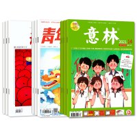 [9本组合]意林杂志/青年文摘/读者杂志2021年11/12/13/14/15期打包 文学文摘作文素材少年版非2020年