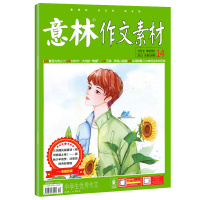 新三期套装 意林作文素材杂志 2021年12-14期 7月上下+6月下 少年读者初高中学生作文素材