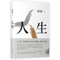 [当当网 书签]人生 茅盾文学奖得主路遥代表作 影响千万青年的励志名篇 故事里的中国 董卿贾樟柯现当